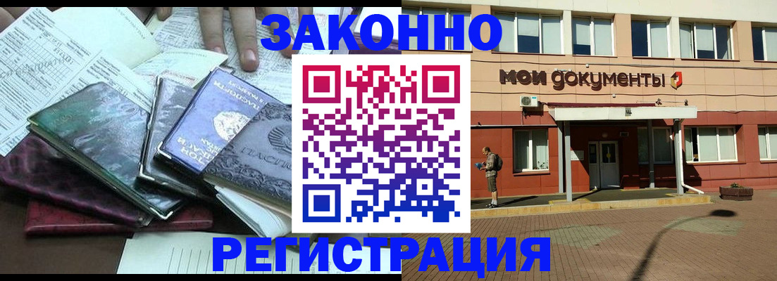 временная прописка в Читинской области